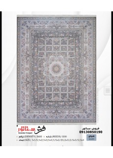 قیمت فرش خانه رویایی 1200 شانه